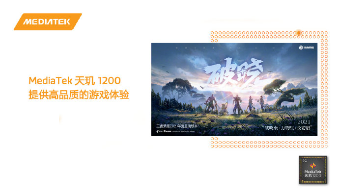 联发科和腾讯搞事情！天玑1200深度匹配王者荣耀成高能芯片-站长资讯网