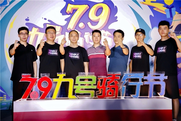 九号公司年度IP盛宴“79骑行节”来袭，科技狂欢彰显智能魅力