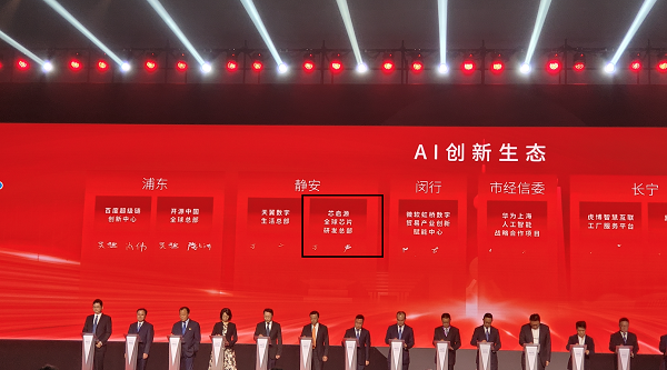 投入数十亿 芯启源将在上海建设全球芯片研发总部