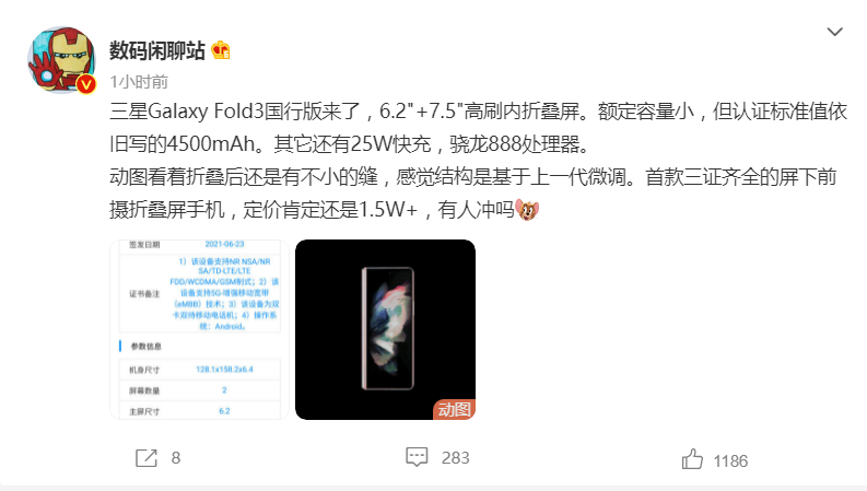 定价1.5W+！三星Galaxy Fold 3 手机国行版入网信息曝光