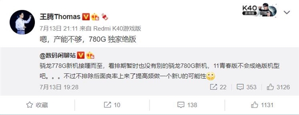 高通新U小米首发并包圆！