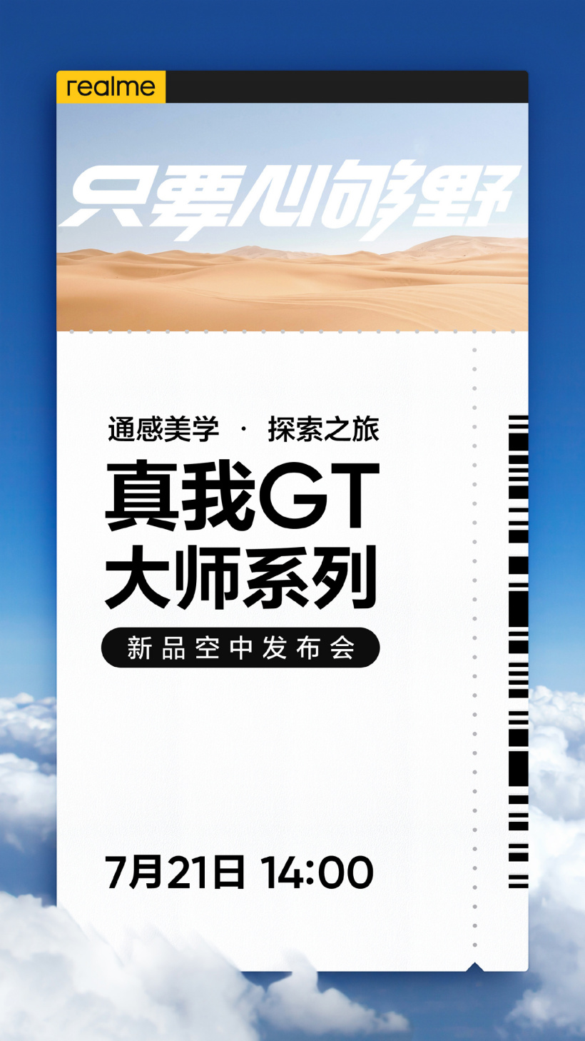 realme 将于 7 月 21 日发布真我 GT 大师系列新机