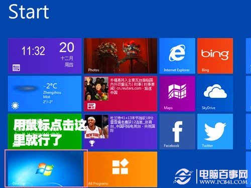 读懂四个页面 你就成为Win8达人