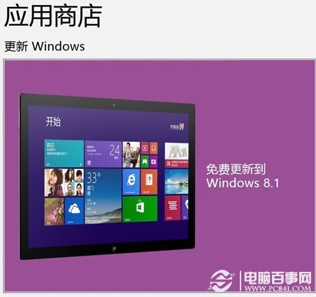 微软官方解答Win8.1更新升级常见问题