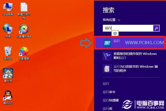 Win8.1运行在哪里? 2种打开Win8.1运行命令框的方法