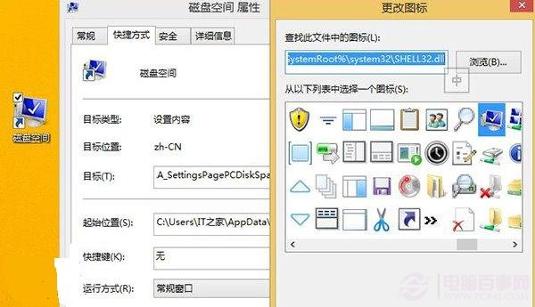 如何一键访问Win8.1 Update的磁盘空间？