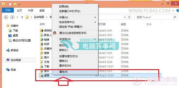 Win8.1桌面路径怎么修改 Win8/8.1修改桌面文件路径方法