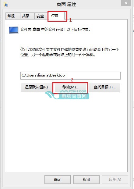 Win8.1桌面路径怎么修改 Win8/8.1修改桌面文件路径方法