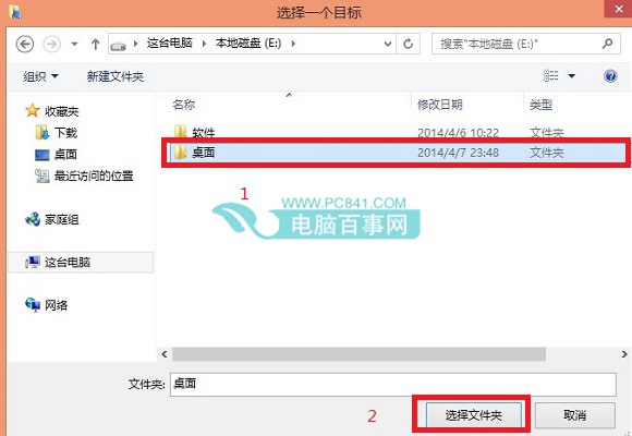 Win8.1桌面路径怎么修改 Win8/8.1修改桌面文件路径方法