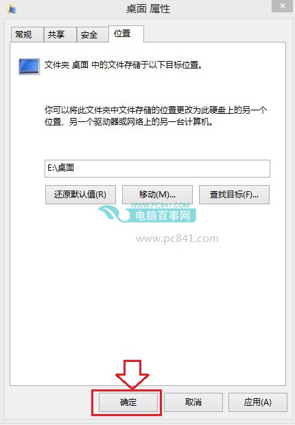 Win8.1桌面路径怎么修改 Win8/8.1修改桌面文件路径方法