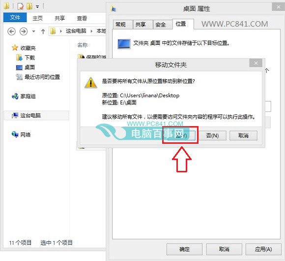 Win8.1桌面路径怎么修改 Win8/8.1修改桌面文件路径方法