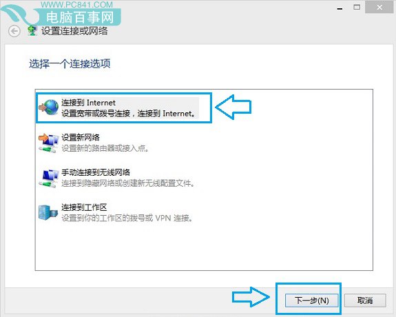 Win8.1宽带连接在哪? Win8.1创建宽带连接方法步骤