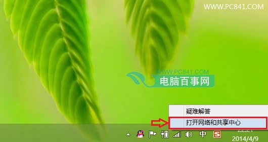 Win8.1如何设置DNS Win8.1修改DNS服务器地址教程