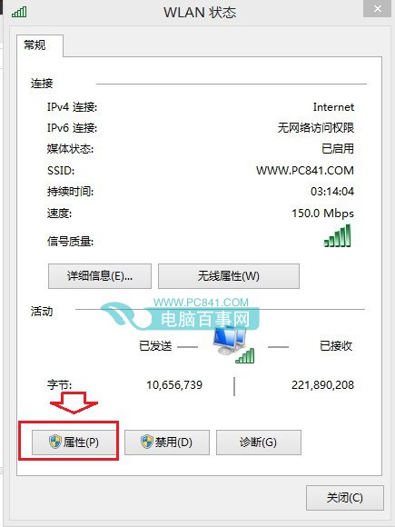 Win8.1如何设置DNS Win8.1修改DNS服务器地址教程