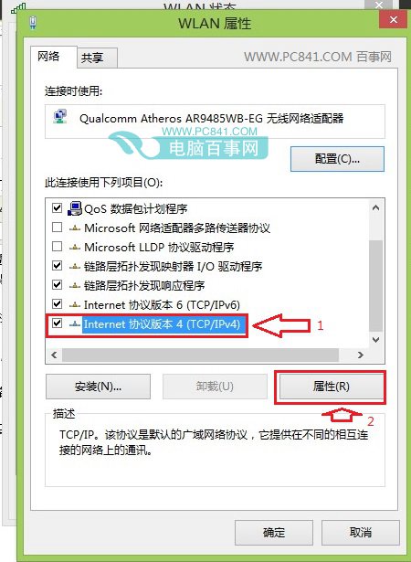 Win8.1如何设置DNS Win8.1修改DNS服务器地址教程