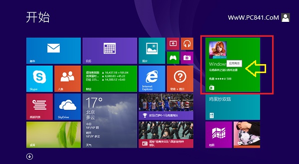 Win8.1应用商店在哪 Win8.1应用商店如何安装软件？