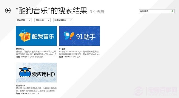 Win8.1应用商店在哪 Win8.1应用商店如何安装软件？