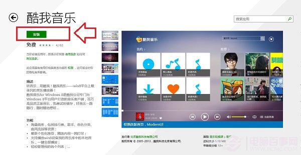 Win8.1应用商店在哪 Win8.1应用商店如何安装软件？