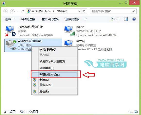 Win8.1怎么开机自动联网？Win8.1自动宽带连接设置详细教程
