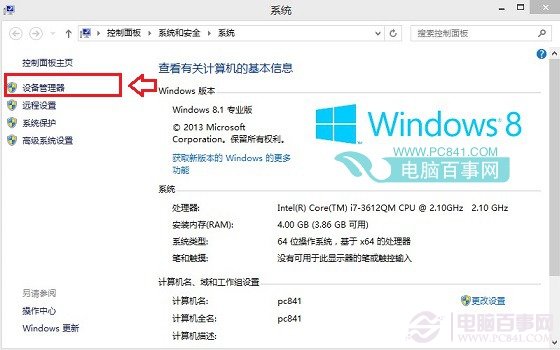 Win8.1设备管理器在哪 Win8.1设备管理器怎么打开？