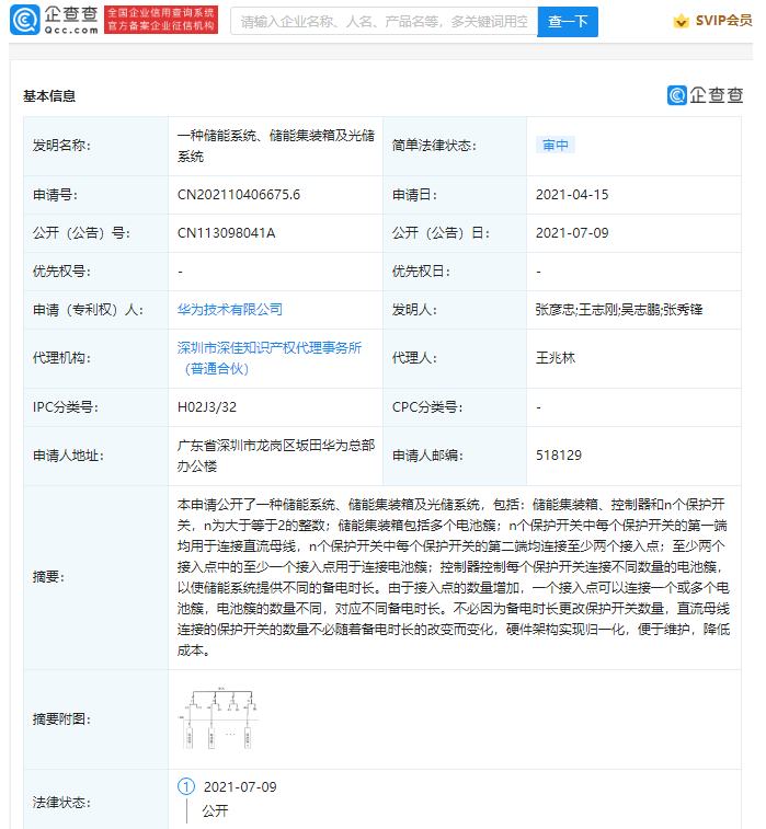 华为公开光储系统相关专利：可将降低电池维护成本