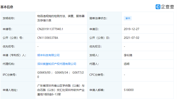 解决快递暴力分拣！顺丰公开物品违规抛扔检测专利