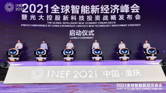 数智科技 预见未来：首届全球智能新经济峰会在渝举办