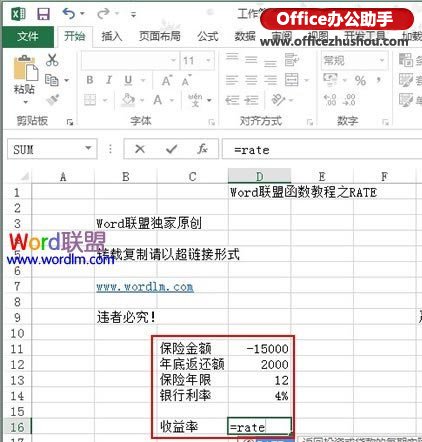 excel内部收益率计算方法 通过Excel的RATE函数计算年收益率的方法