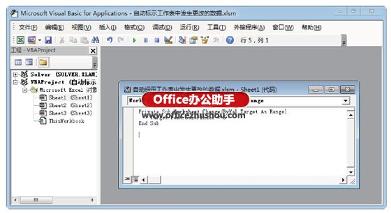 excel自动标示数据 自动标示Excel工作表中发生更改的数据