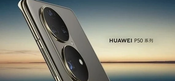麒麟库存即将耗尽 华为P50变“心”:或用骁龙888 4G芯片