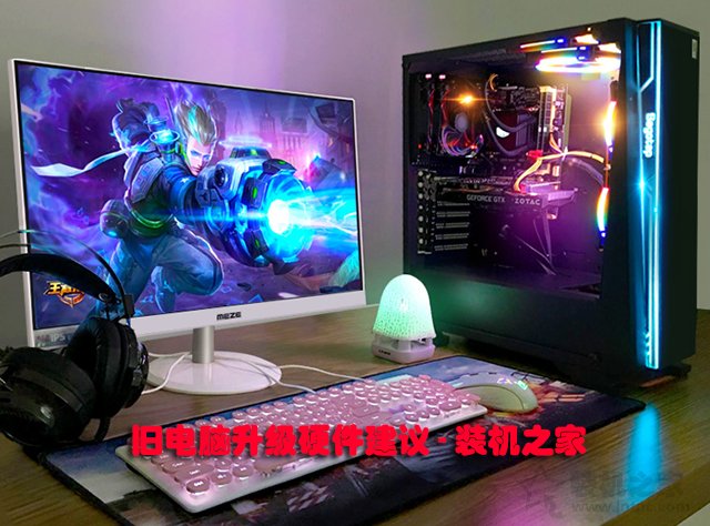 老电脑升级加固态硬盘还是内存、CPU、显卡?旧电脑升级硬件建议