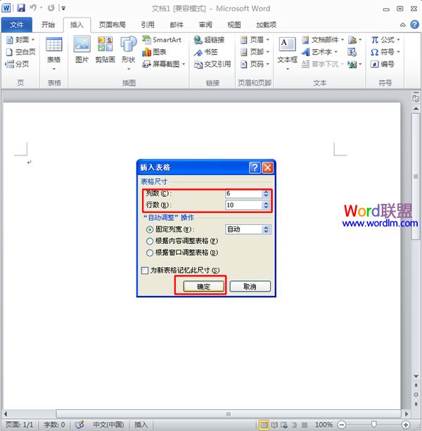 学生座位表word模板 Word2010中制作学生座位表 学生座位表word模板 Word2010中制作学生座位表