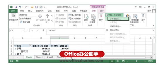 excel数据透视表添加字段 向数据透视表中添加计算字段的操作方法 excel数据透视表添加字段 向数据透视表中添加计算字段的操作方法