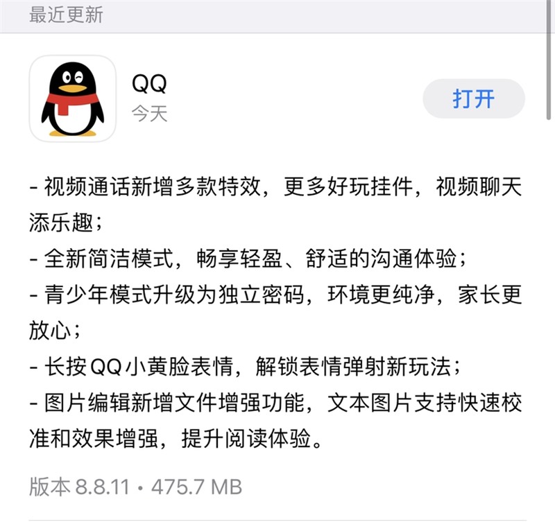 腾讯 QQ iOS 正式版 8.8.11 发布:全新简洁模式,视频通话新特效