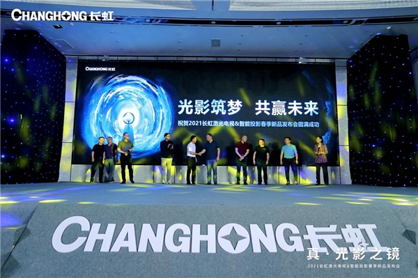 长虹激光携手渠道伙伴,拓宽投影市场,合作共赢