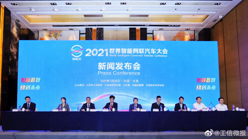 2021 世界智能网联汽车大会将于 9 月 25 日在北京召开
