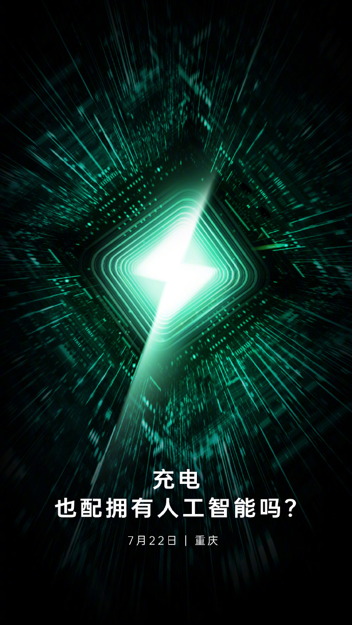 OPPO 将于 7 月 22 日举行闪充开放日:不止于快