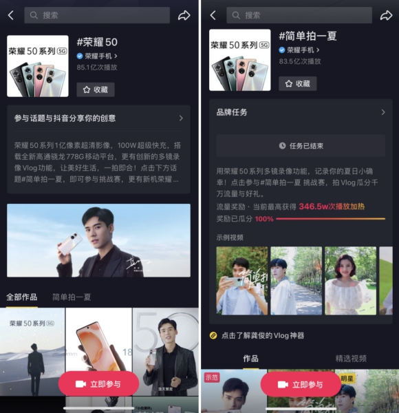 荣耀的Vlog大赛,为何能在这个夏天出圈?