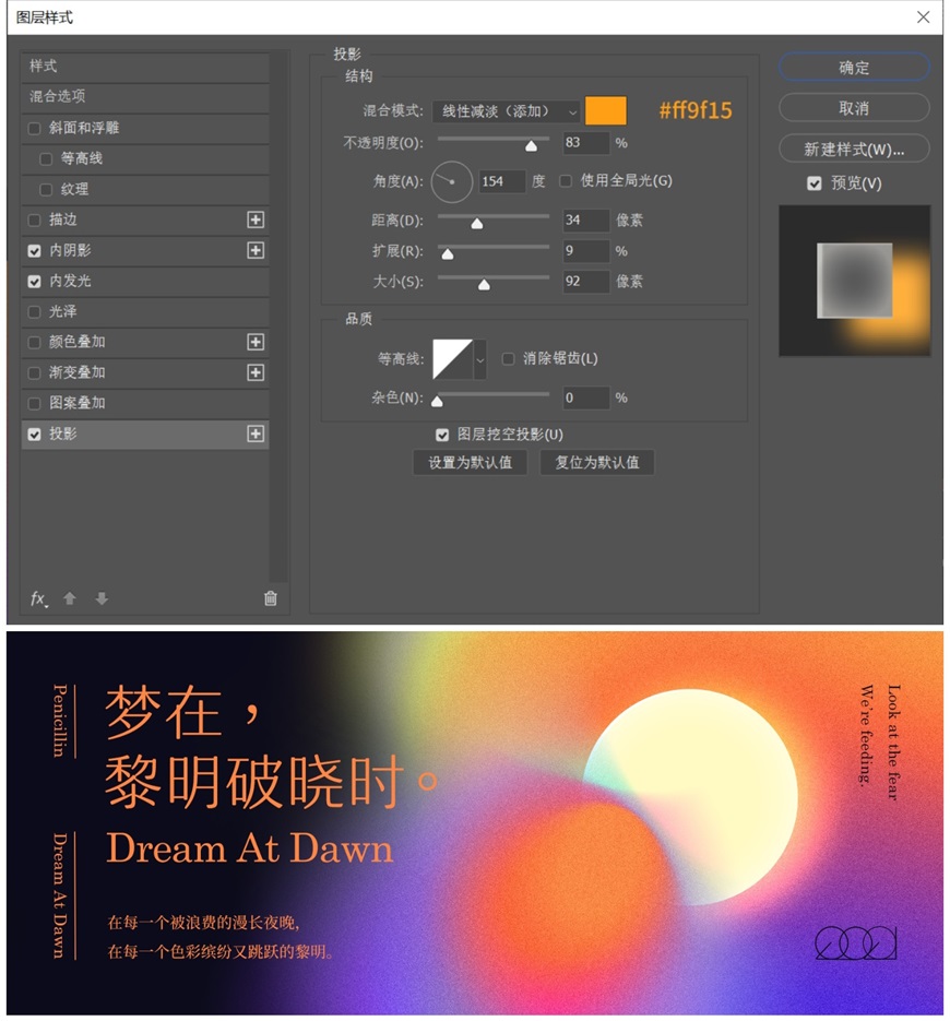 PS教程!弥散光设计!3种方法教你制作网易云音乐同款设计风格