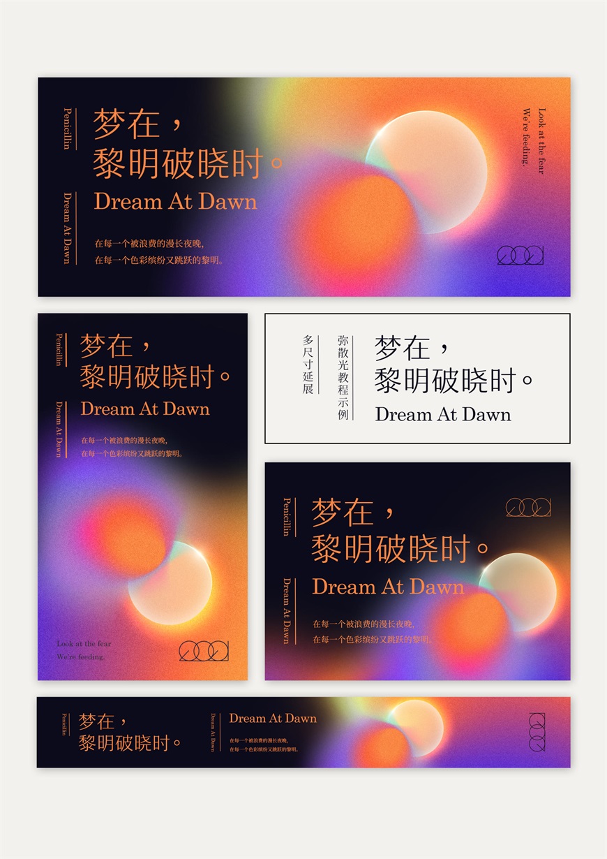 PS教程!弥散光设计!3种方法教你制作网易云音乐同款设计风格