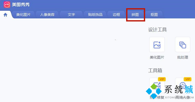 美图秀秀照片拼图怎么拼