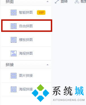 美图秀秀照片拼图怎么拼