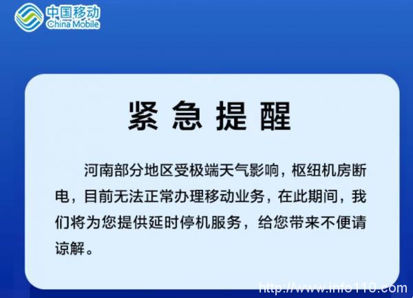 多个机房受河南汛情影响 数据中心如何防汛?