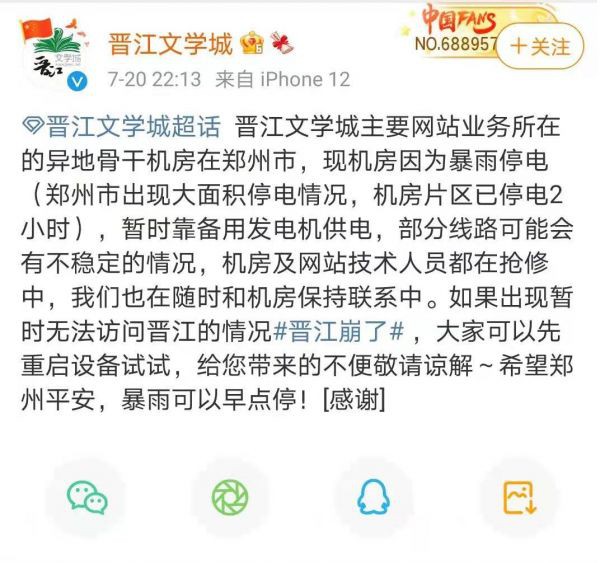 多个机房受河南汛情影响 数据中心如何防汛?