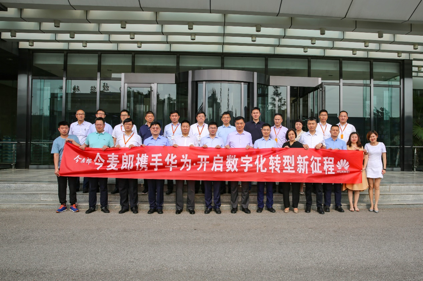 华为云助力今麦郎开启数字化转型新征程-站长资讯网