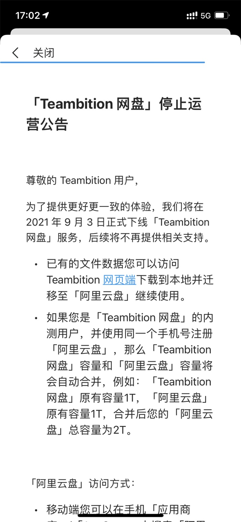Teambition 网盘将于 9 月 3 日下线，可转向阿里云盘且容量叠加