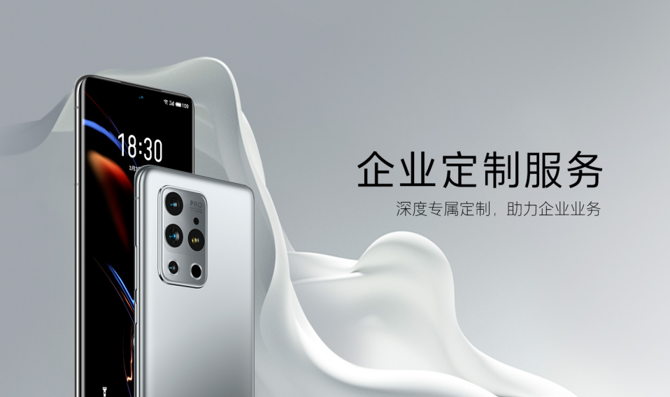 魅族企业服务正式上线：可深度定制产品与软件等