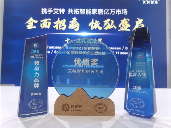 行业认可 | 广州建博会“葵花奖”公布，艾特智能家居包揽四项大奖！