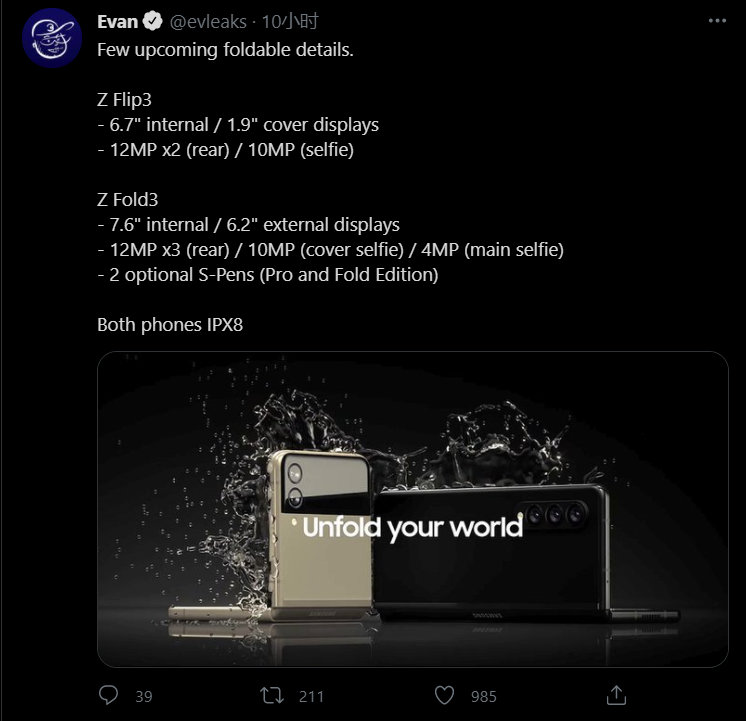 首款防水折叠屏手机:三星 Galaxy Z Flip/Fold 3 防水宣传图曝光,可达 IPX8