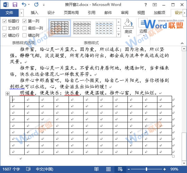 在Word中插入表格 快速在Word2013中插入表格的方法(全) 在Word中插入表格 快速在Word2013中插入表格的方法(全)